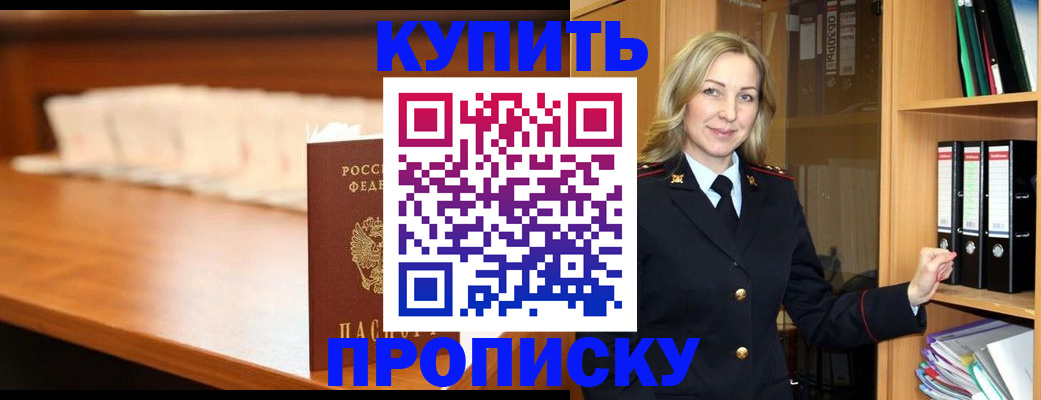 временная регистрация в квартире в Южноуральске